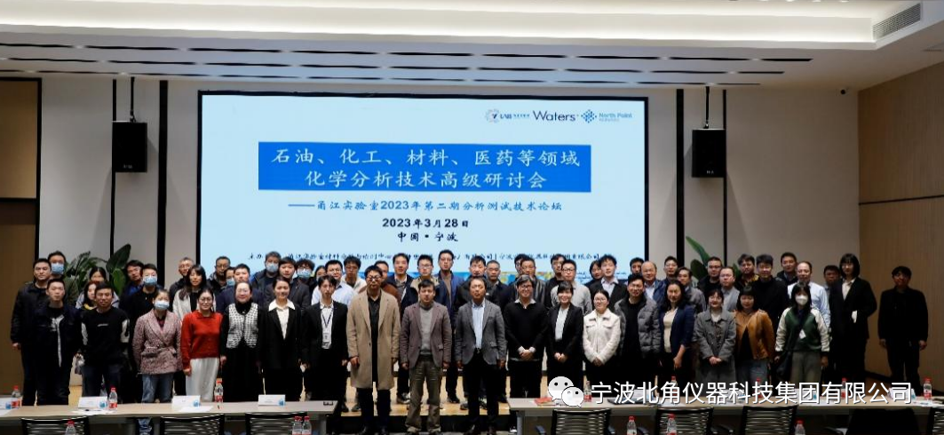 石油、化工、材料、醫(yī)藥等領(lǐng)域化學(xué)分析技術(shù)高級(jí)研討會(huì)成功舉辦